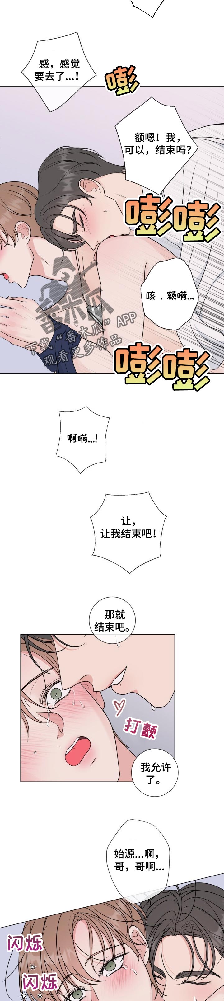 往后余生电视剧免费观看全集漫画,第57章：【番外】藏起来2图
