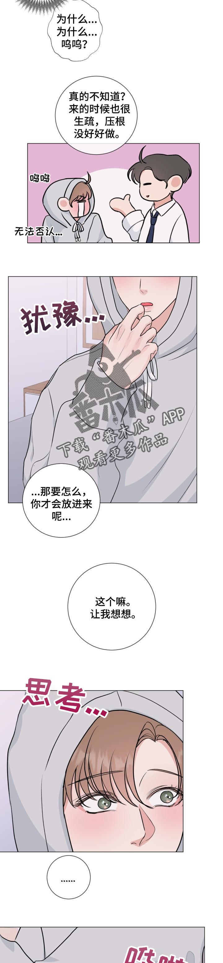 往后余生歌词完整版歌词漫画,第56章：【番外】惩罚3图