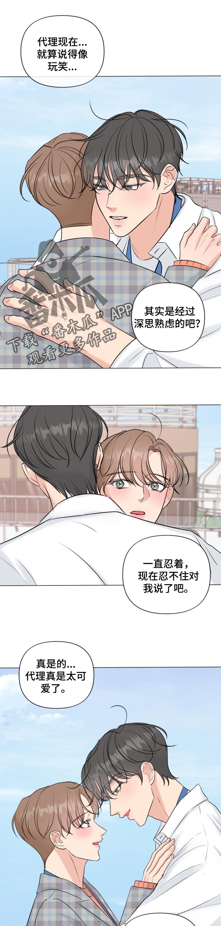 往后余生萨斯动态简谱漫画,第48章：信心1图