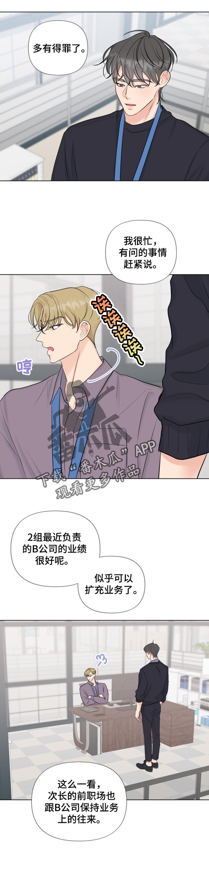 往后余生mp3免费下载漫画,第44章：加入审查5图