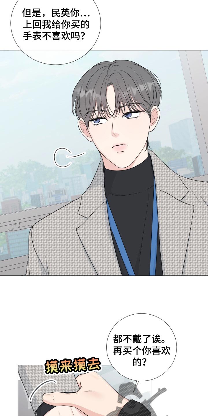 往后余生zcx漫画,第78章：【第二季】不顺眼3图