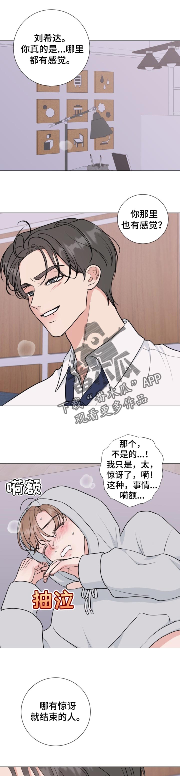 往后余生自己放第一漫画,第52章：【番外】冷漠1图