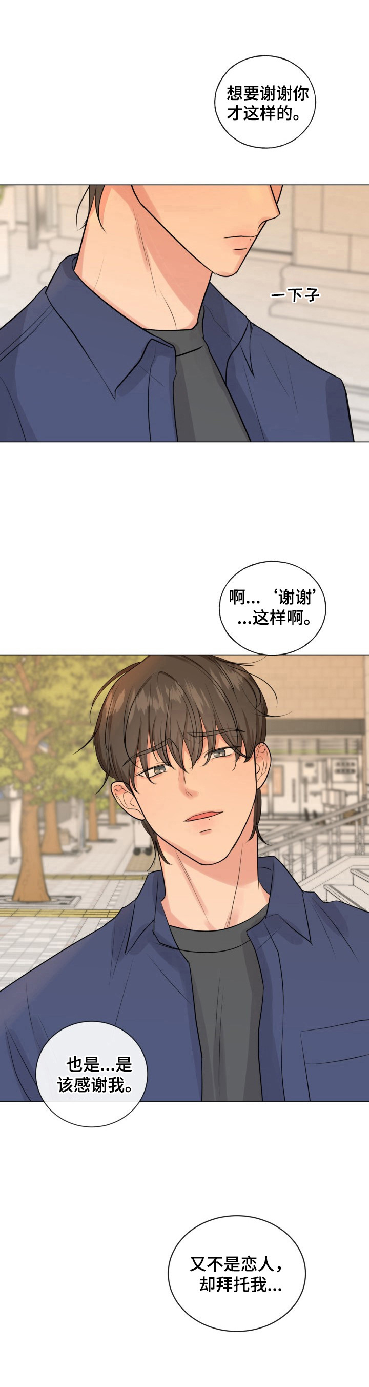 往后余生多多指教全集漫画,第20章：坦诚相待4图