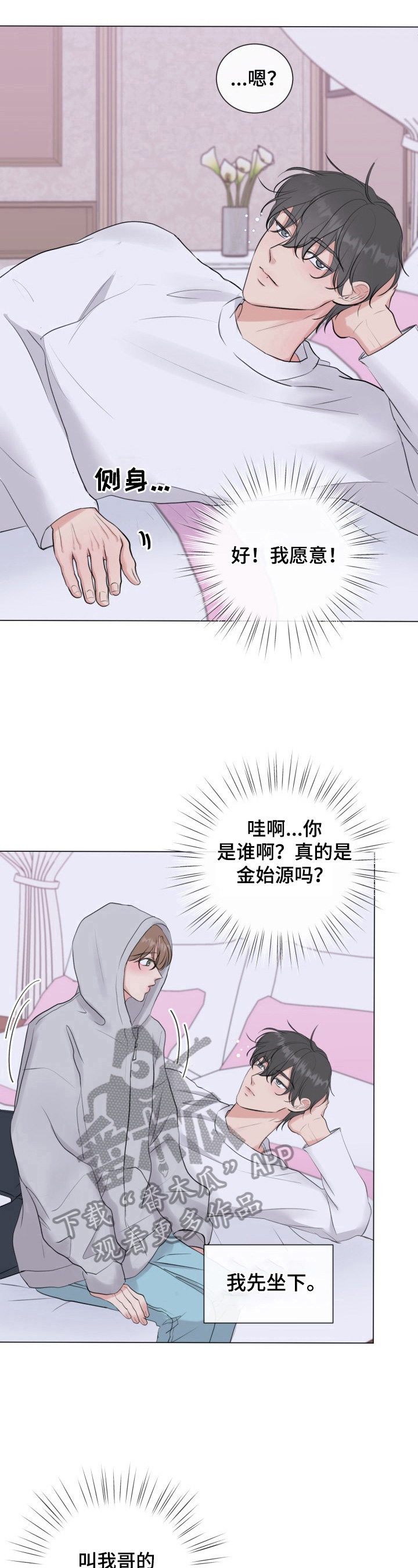 往后余生指弹吉他谱漫画,第25章：好好忍着5图