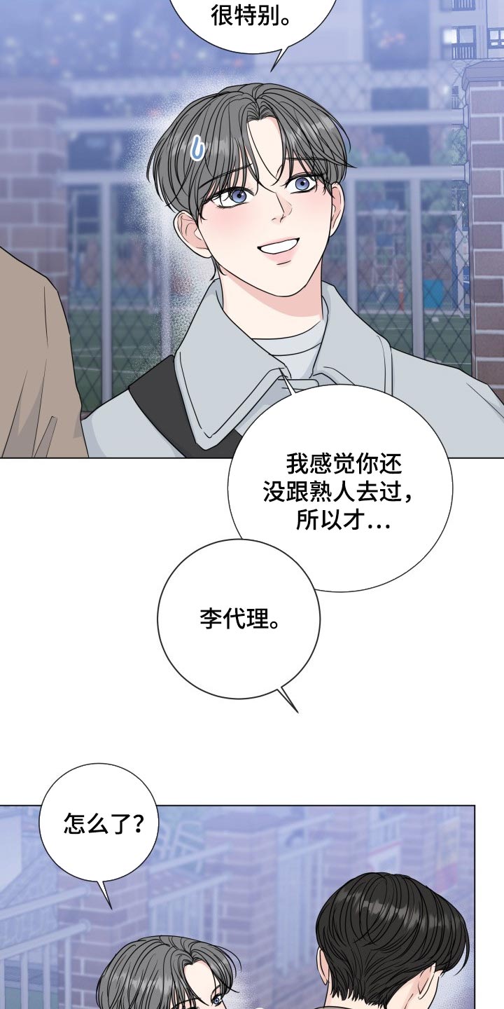 往后余生男生烟嗓版漫画,第87章：【第二季】少多管闲事3图