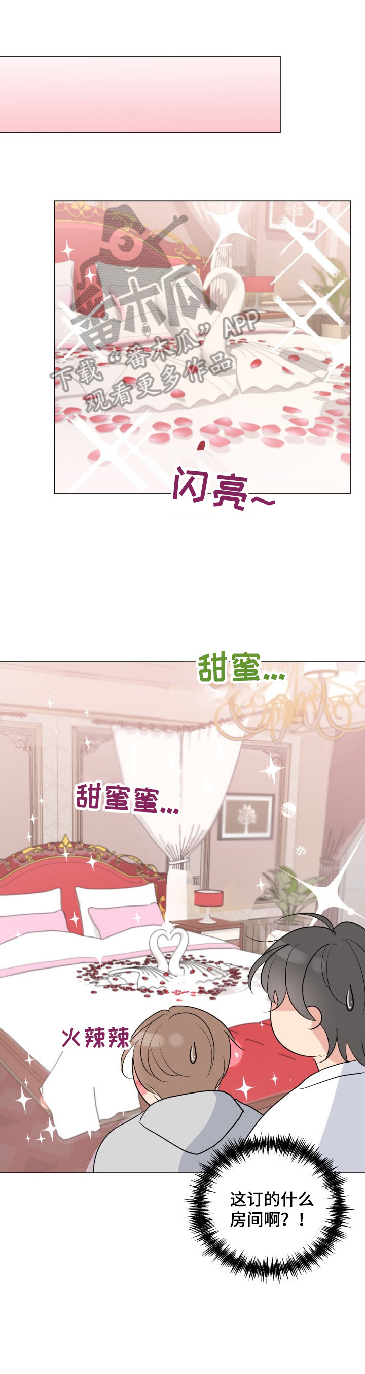 往后余生我只要你漫画,第23章：大学旧事1图