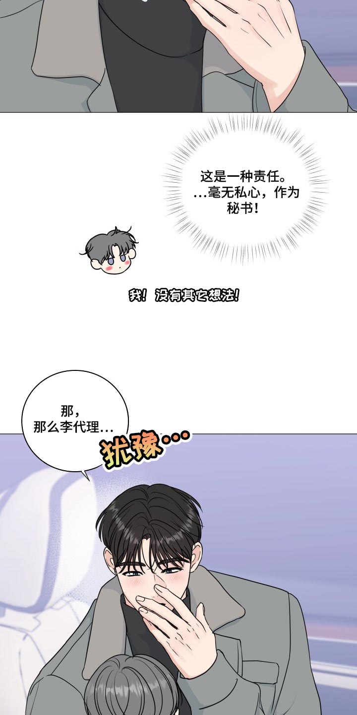 往后余生歌词完整版歌词漫画,第83章：【第二季】总是贪心5图
