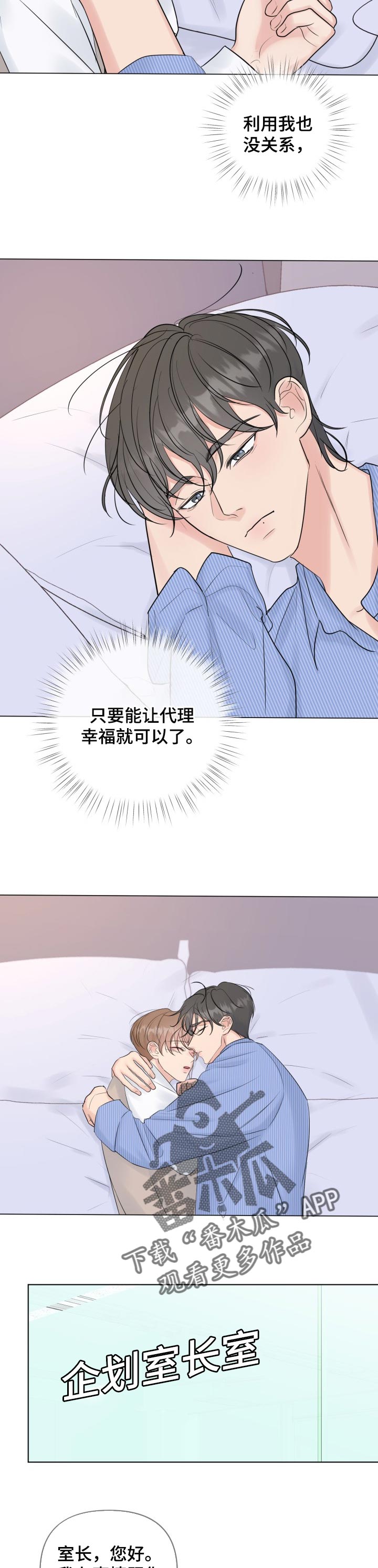 往后余生mp3免费下载漫画,第44章：加入审查2图