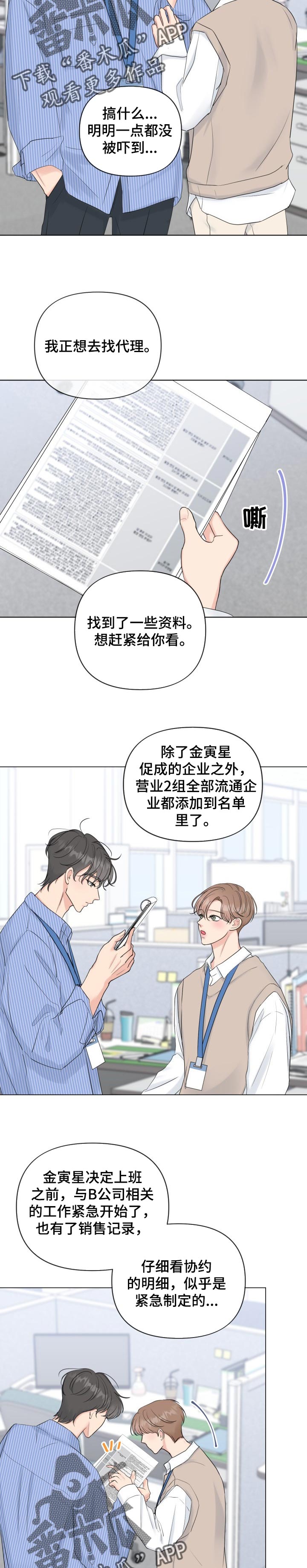 往后余生的下一句最佳是什么漫画,第42章：努力挣扎吧2图