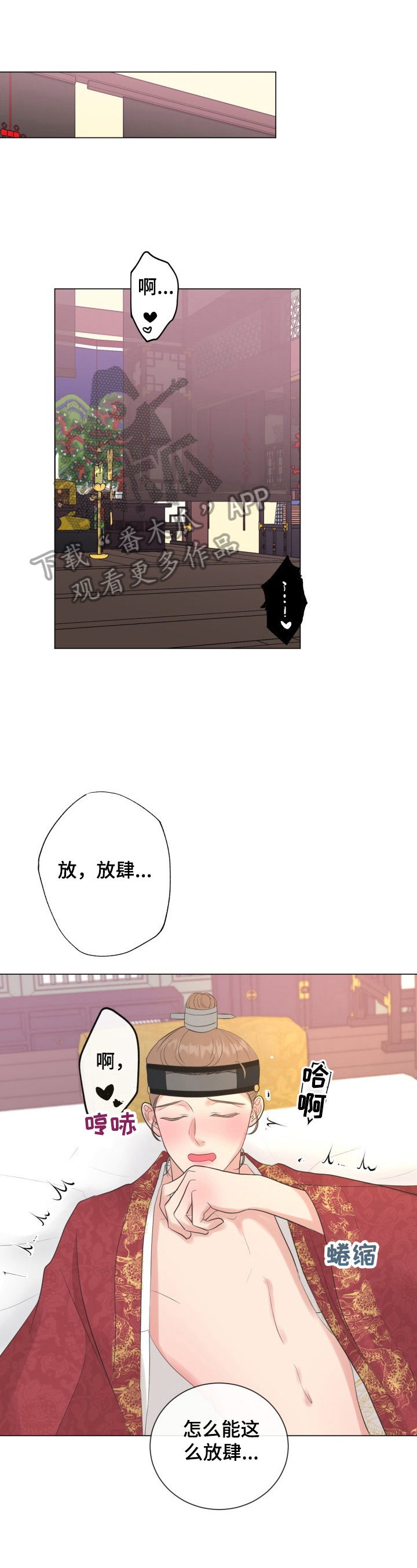 互不辜负漫画,第19章：【番外】爱慕1图