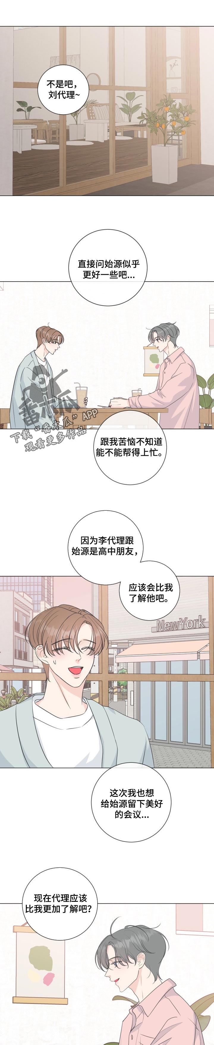往后余生有你漫画,第54章：【番外】礼物1图