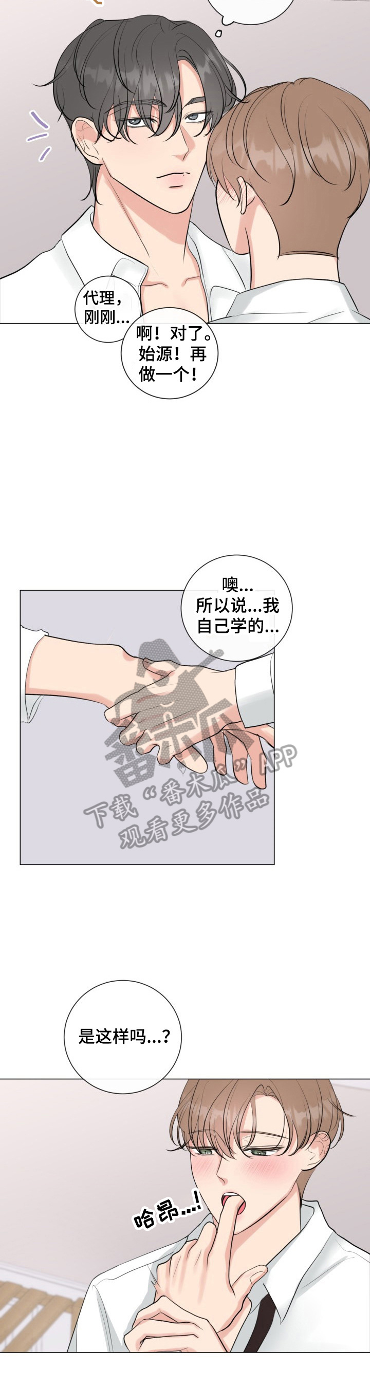往后余生英文漫画,第33章：见机行事2图