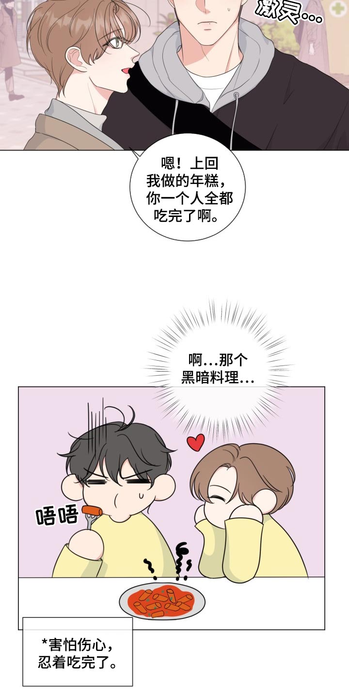 往后余生再无你歌曲漫画,第58章：【第二季】监视3图