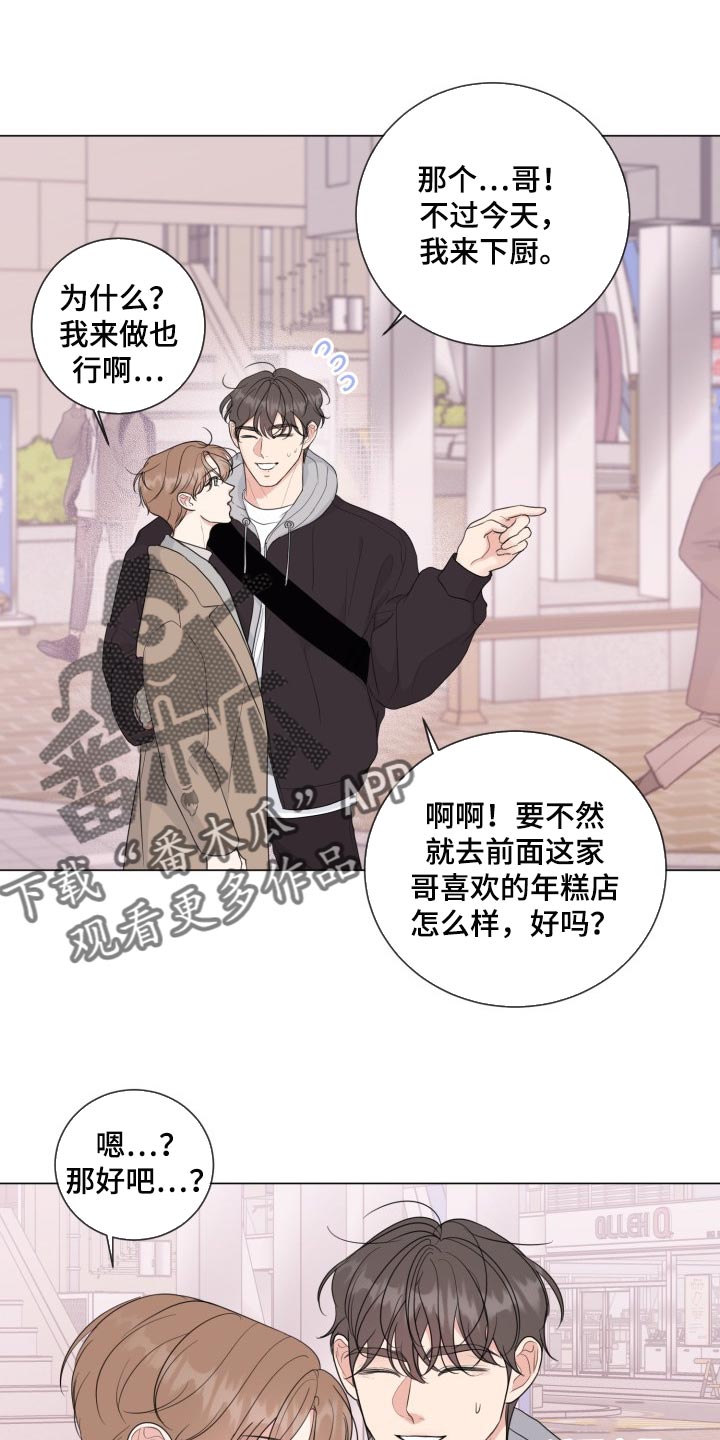 往后余生再无你歌曲漫画,第58章：【第二季】监视4图