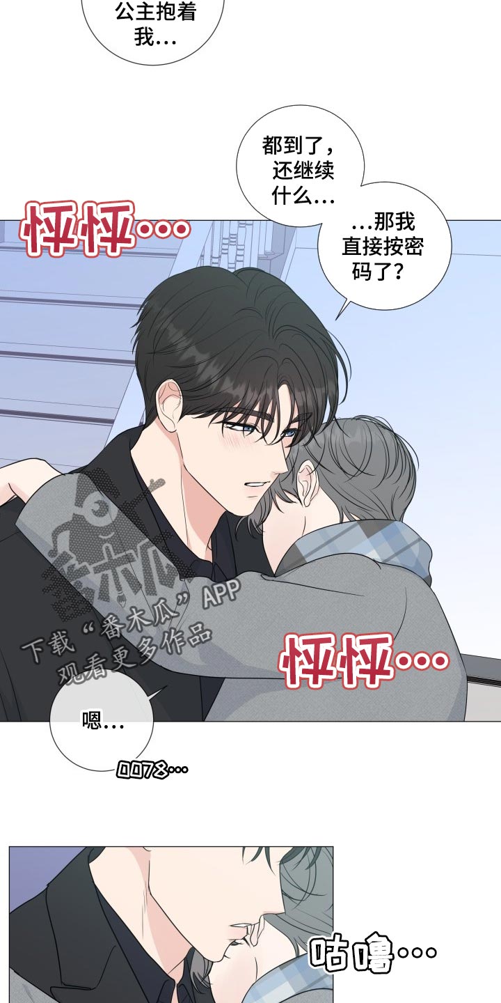 往后余生多多指教短剧在线看漫画,第73章：【第二季】太可爱了5图