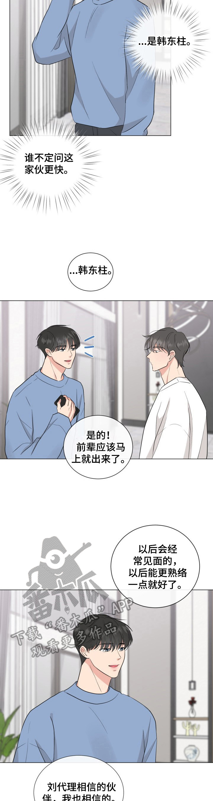 往后余生我只要你漫画,第23章：大学旧事4图