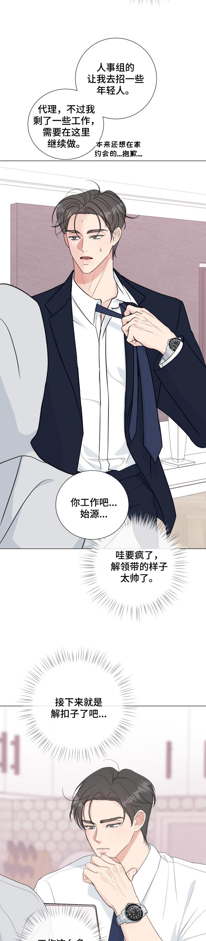 往后余生我陪你简谱完整打印版漫画,第50章：【番外】赌气4图