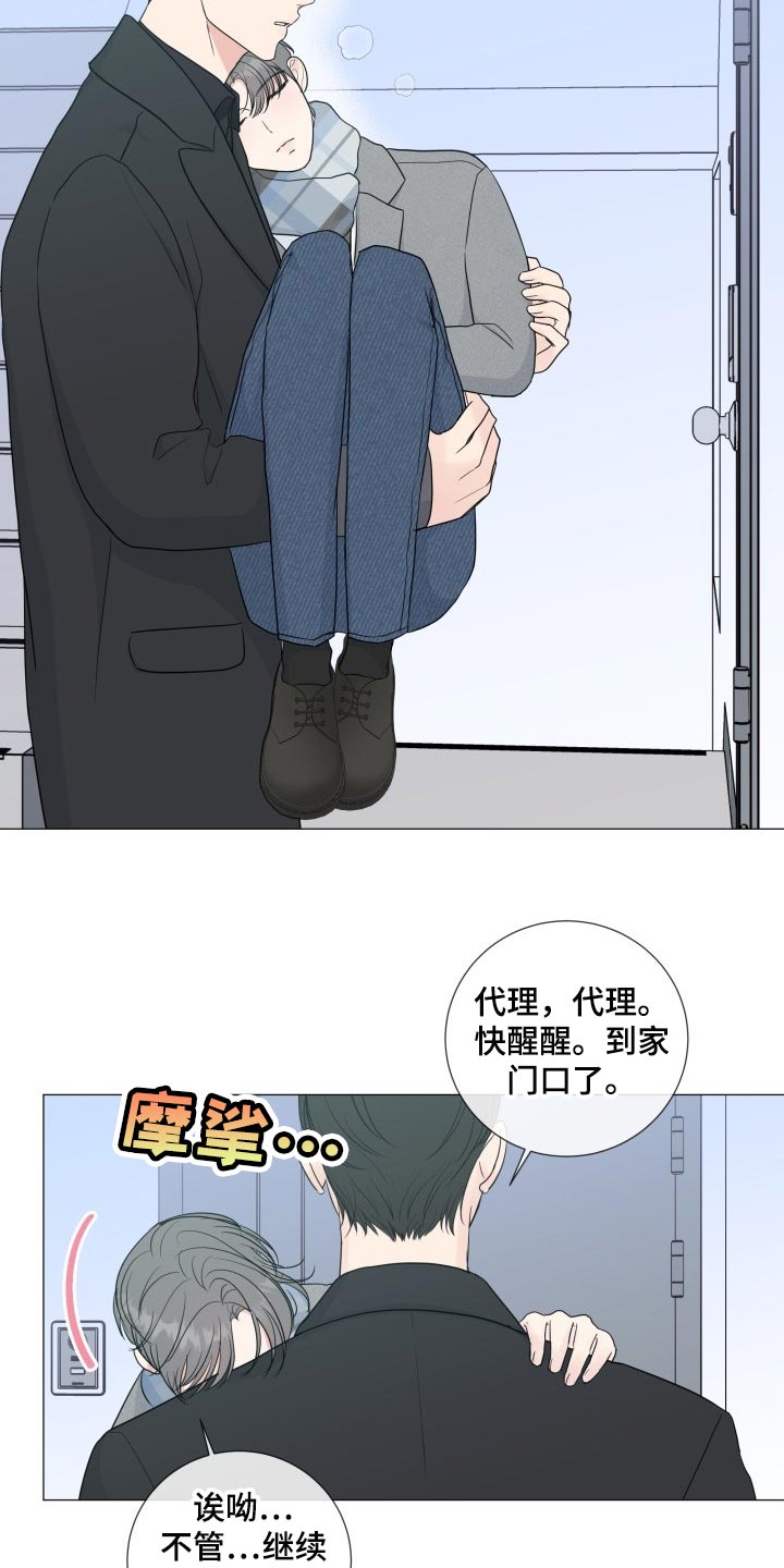 往后余生多多指教短剧在线看漫画,第73章：【第二季】太可爱了4图