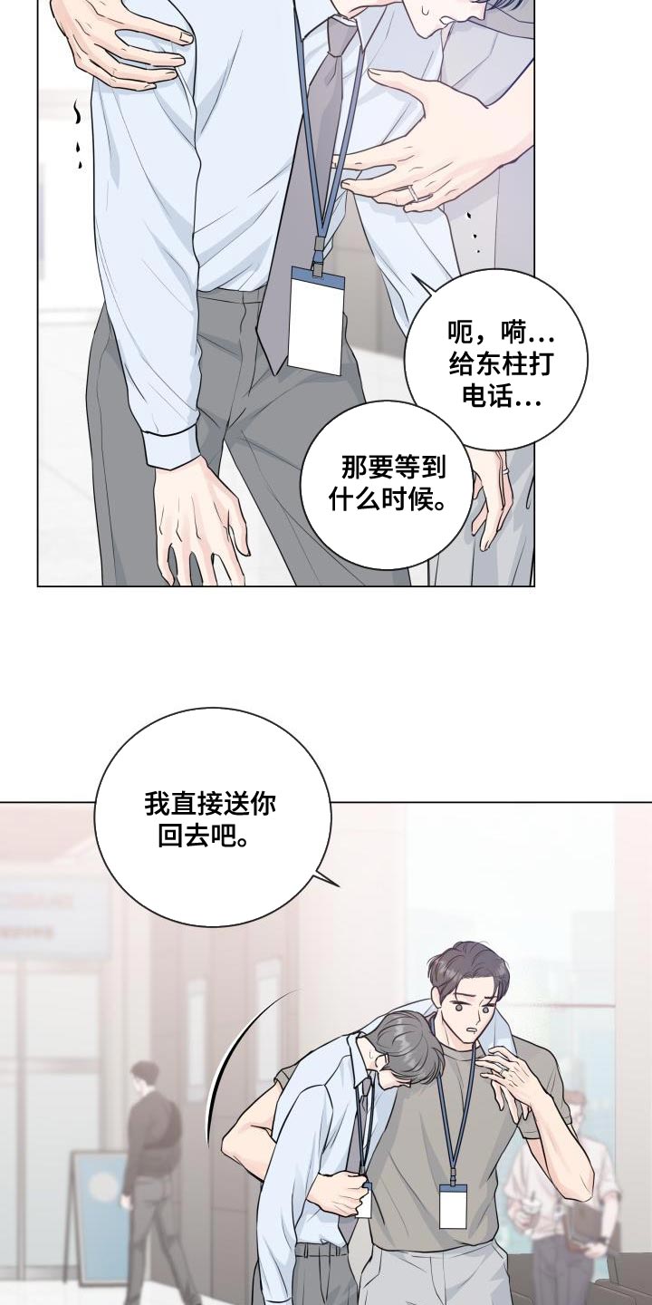 往后余生请多指教漫画,第113章：【番外】标记2图