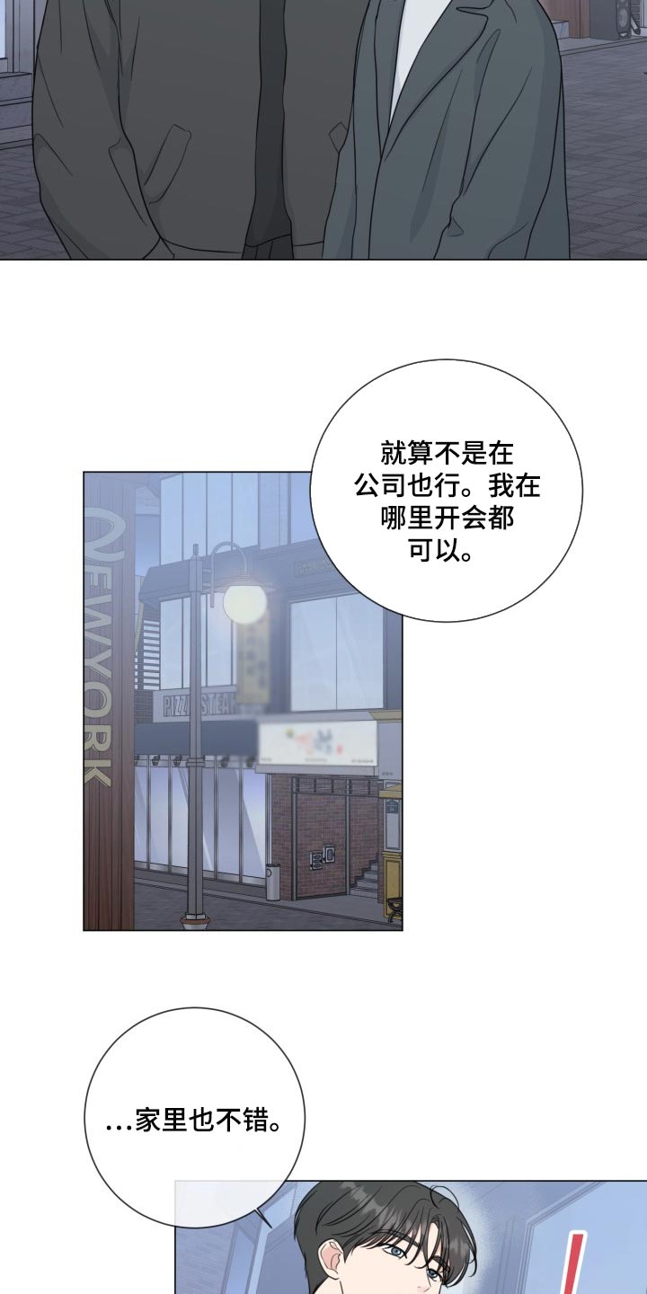 善待自己漫画,第66章：【第二季】简单的人5图