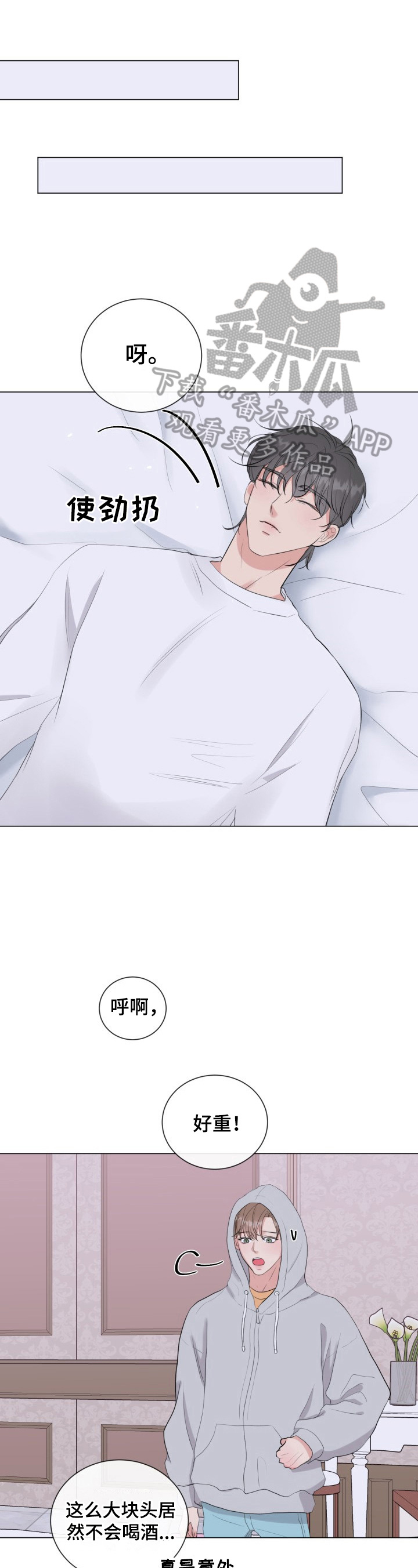 往后余生指弹吉他谱漫画,第25章：好好忍着1图
