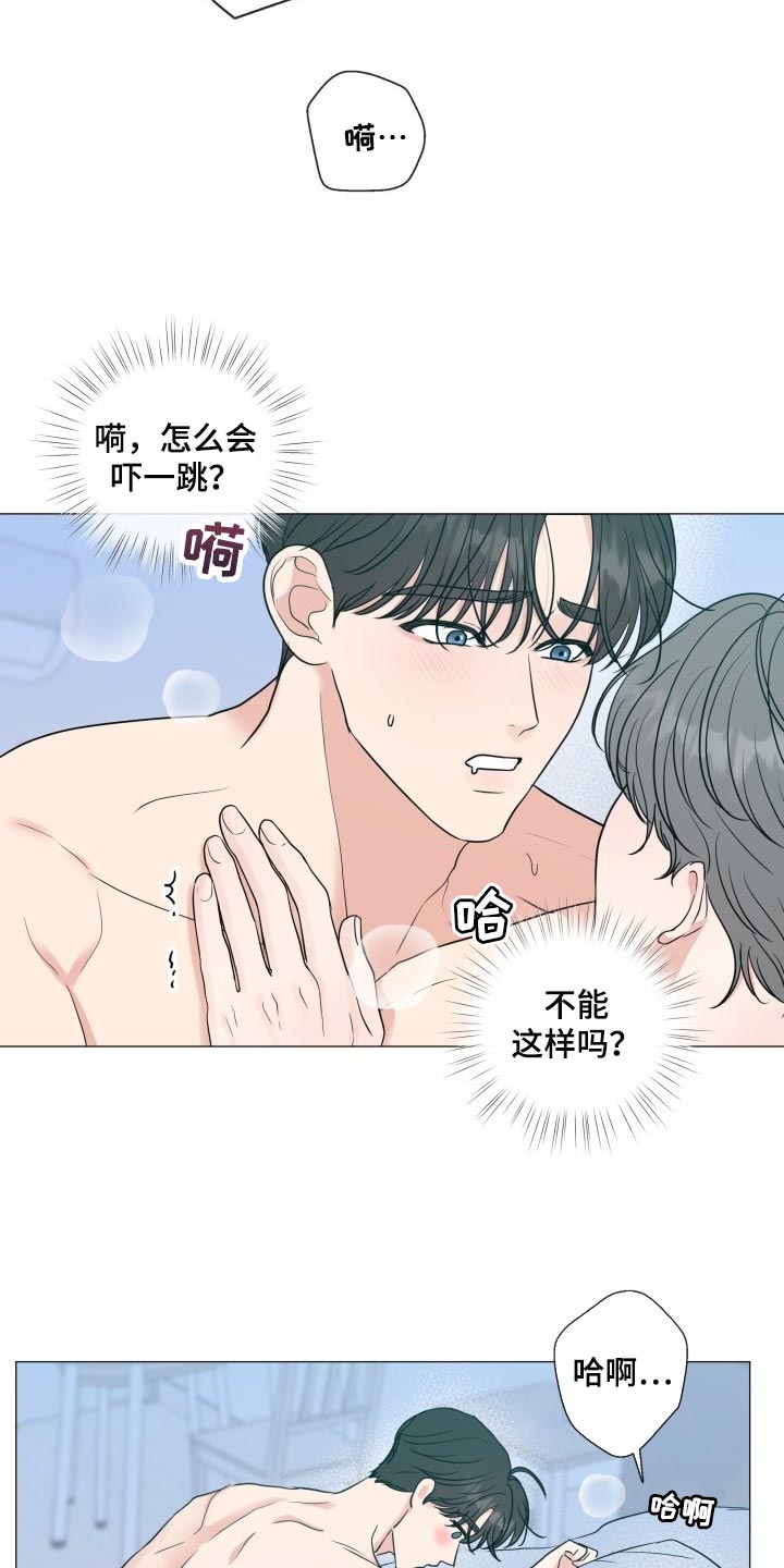 往后余生吉他谱漫画,第74章：【第二季】我会努力的3图