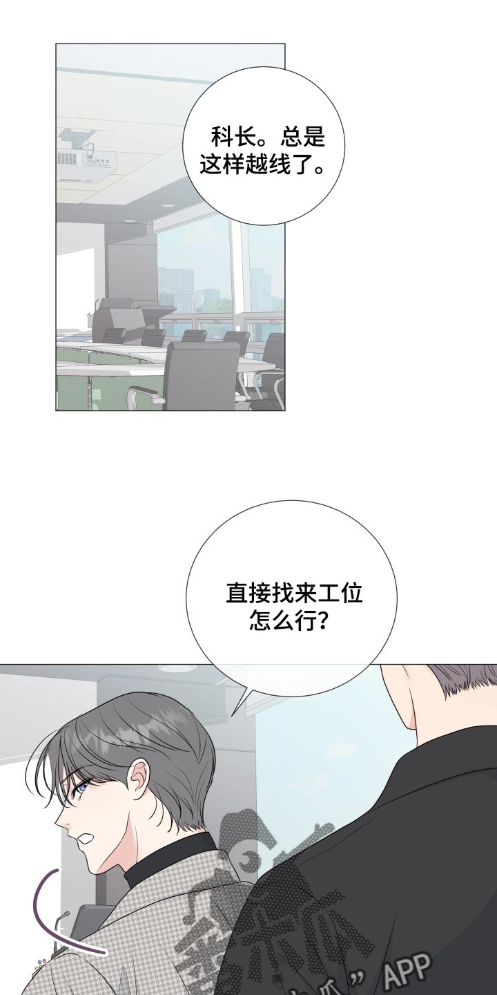 往后余生zcx漫画,第78章：【第二季】不顺眼1图