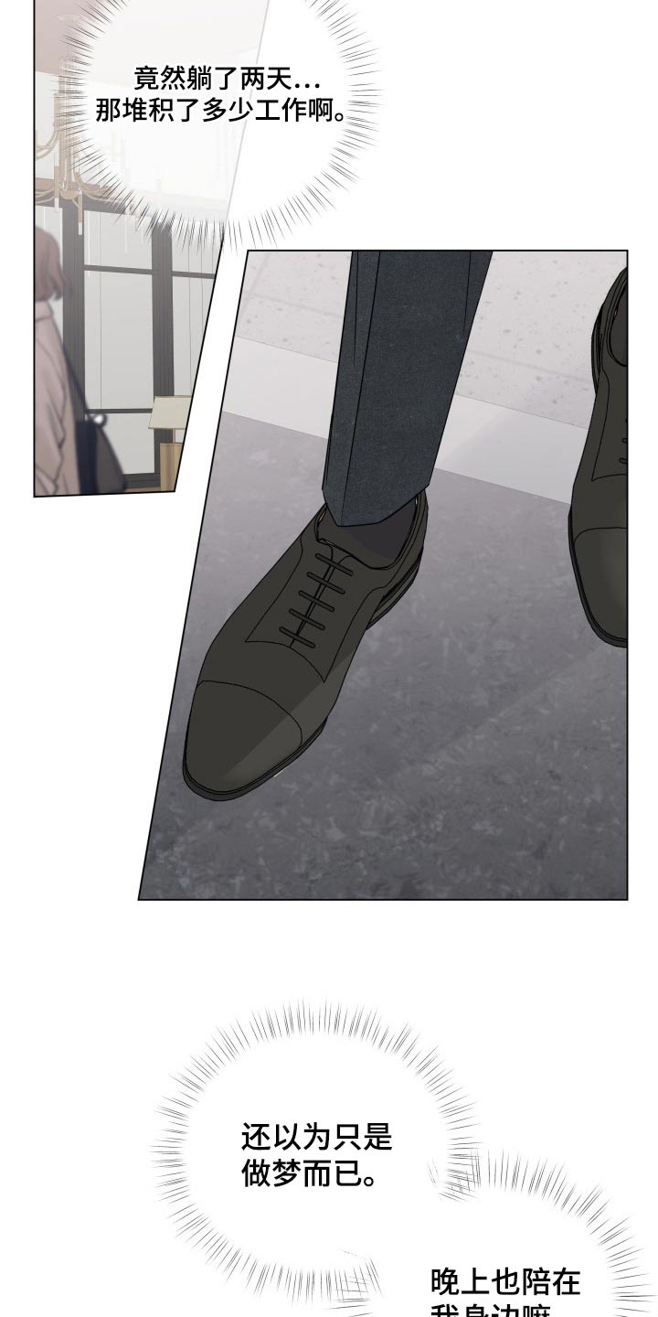 善待自己漫画,第103章：【第二季】空号5图