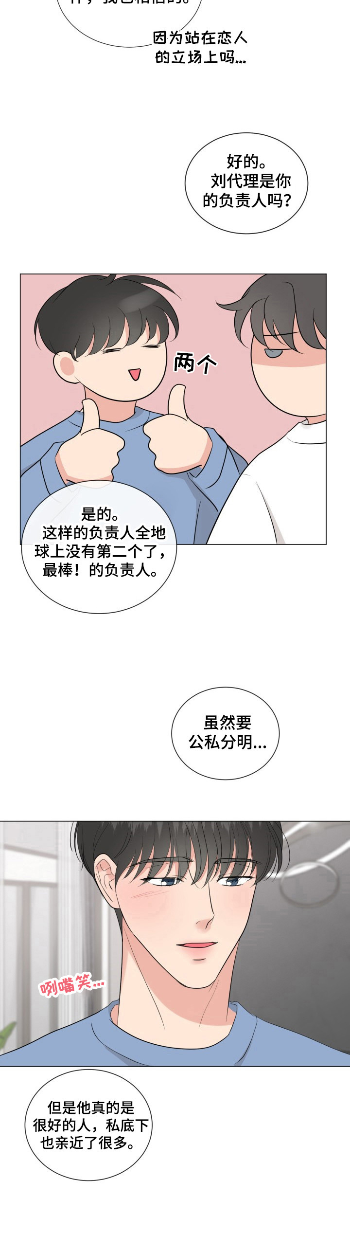 往后余生我只要你漫画,第23章：大学旧事5图
