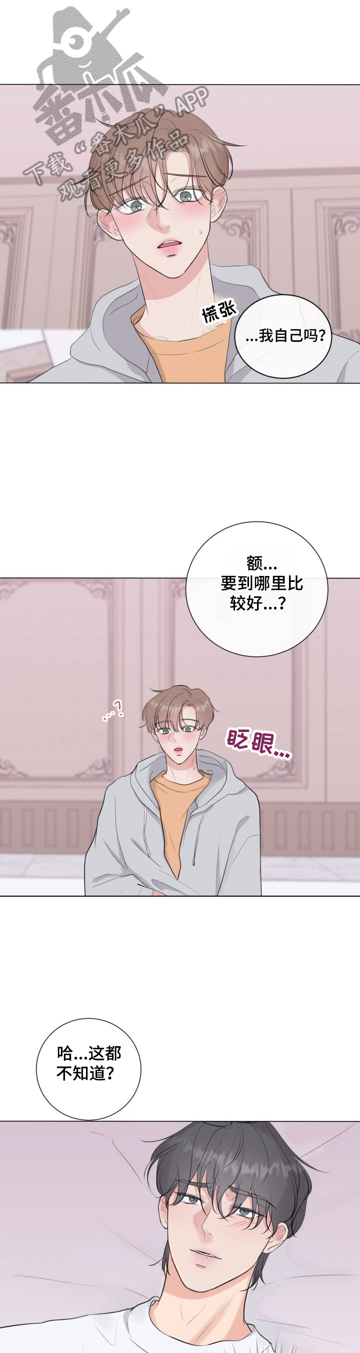 往后余生的歌曲漫画,第26章：可爱死了1图