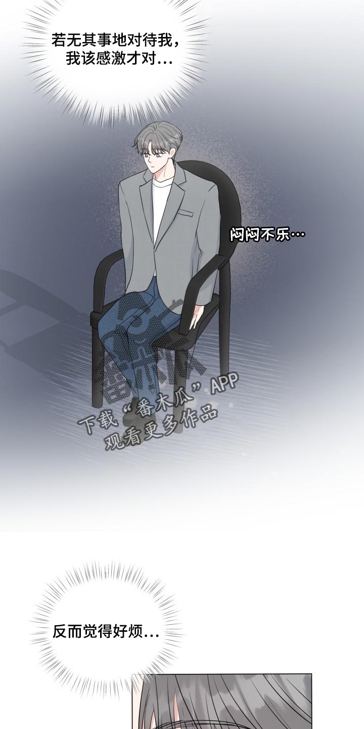 往后余生吉他谱c调漫画,第71章：【第二季】不自在4图