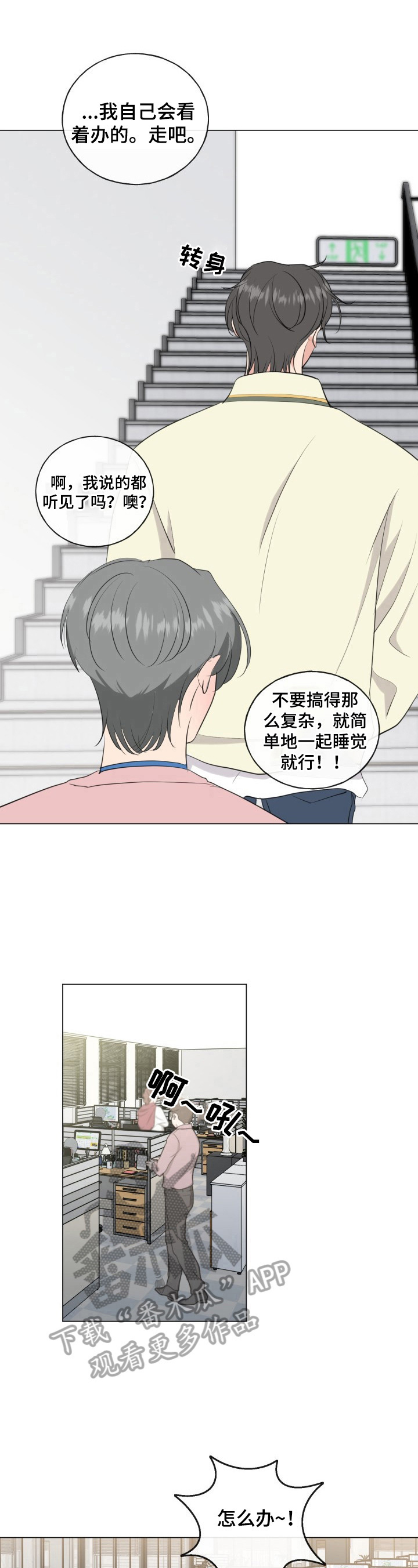 往后余生我陪你简谱对唱漫画,第16章：再靠近他5图