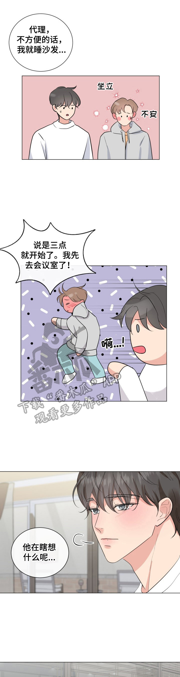 往后余生我只要你漫画,第23章：大学旧事2图