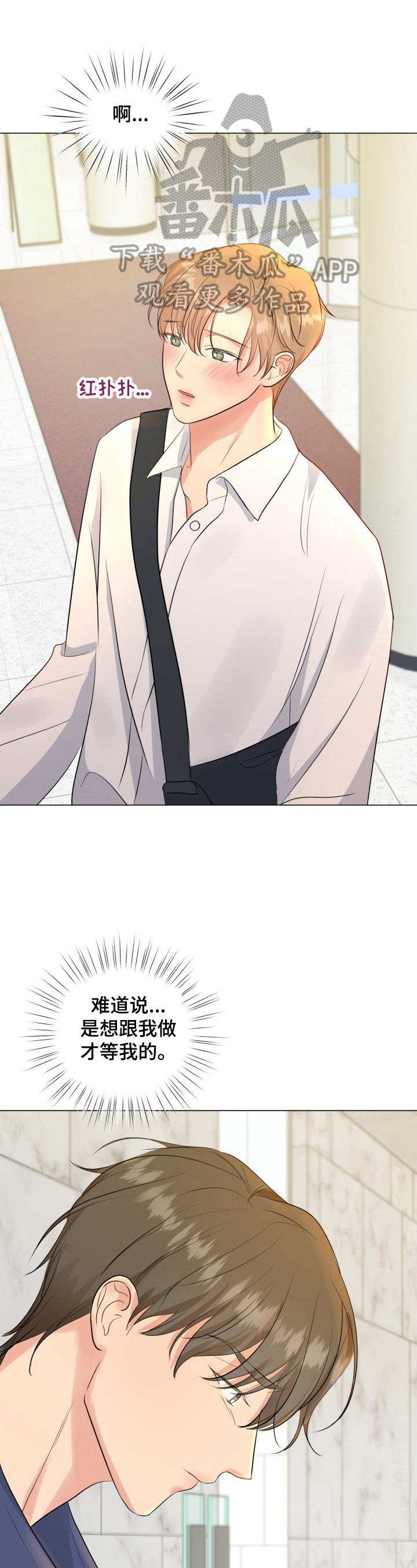 往后余生多多指教全集漫画,第20章：坦诚相待1图