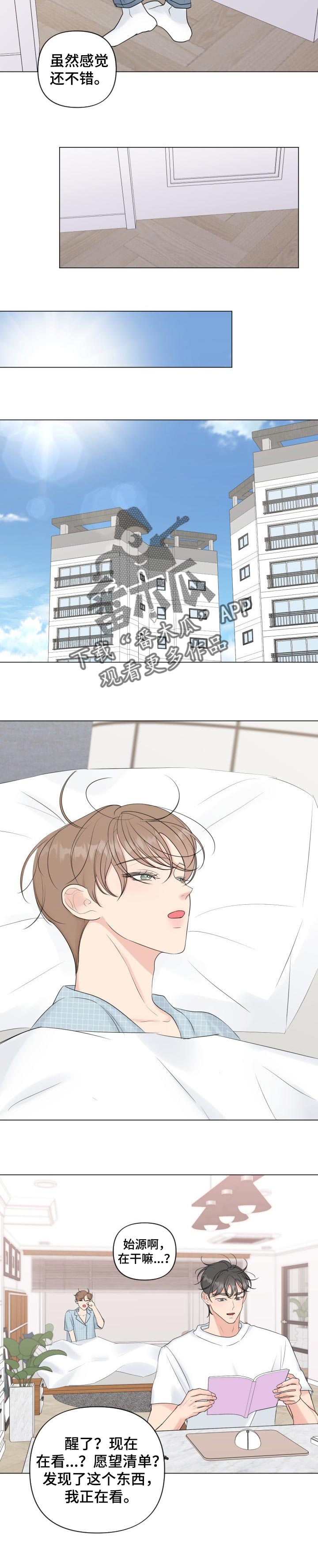 往后余生mp3下载漫画,第49章：只要你在我身边（完结）5图