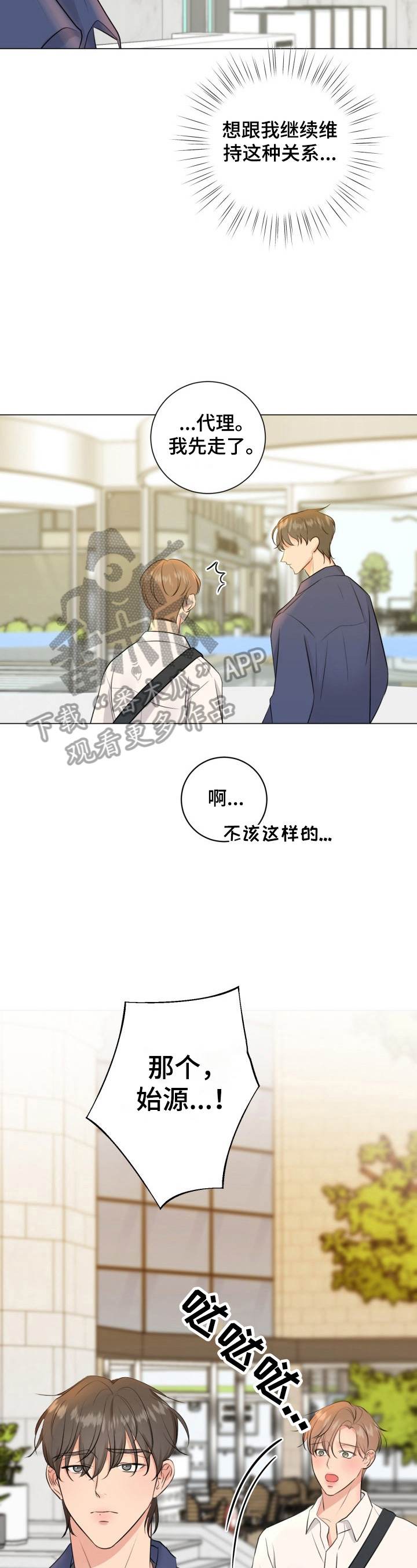 往后余生多多指教全集漫画,第20章：坦诚相待2图