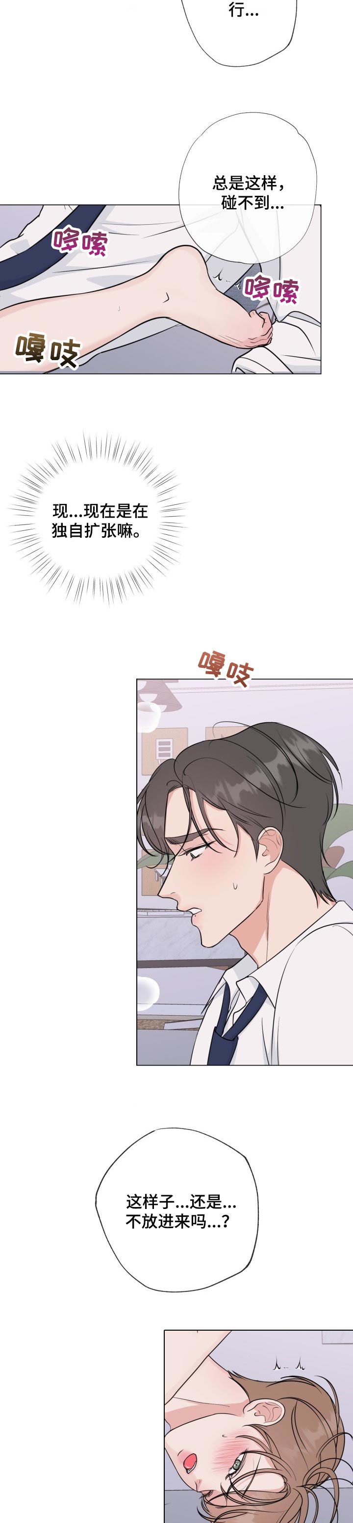 往后余生歌词完整版歌词漫画,第56章：【番外】惩罚5图
