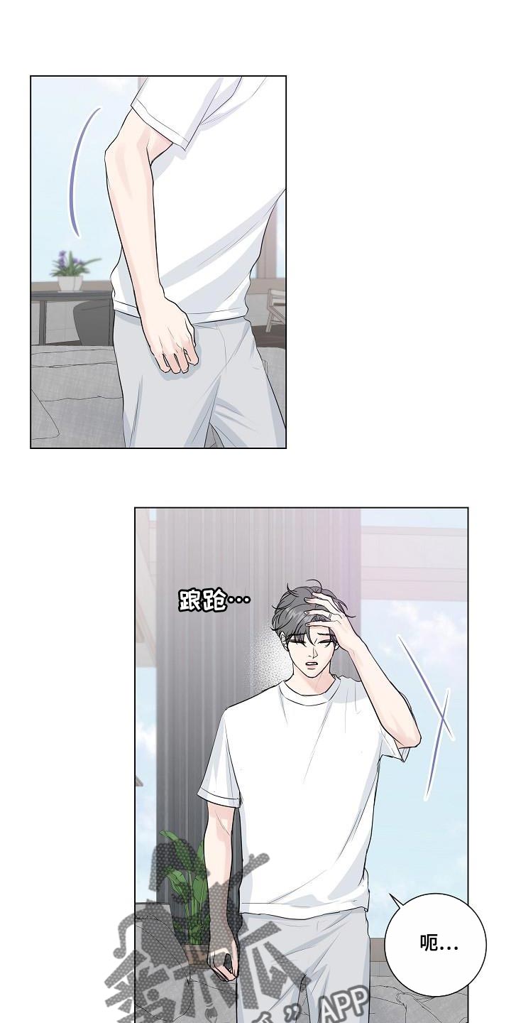 往后余生里漫画,第110章：【番外】头晕3图