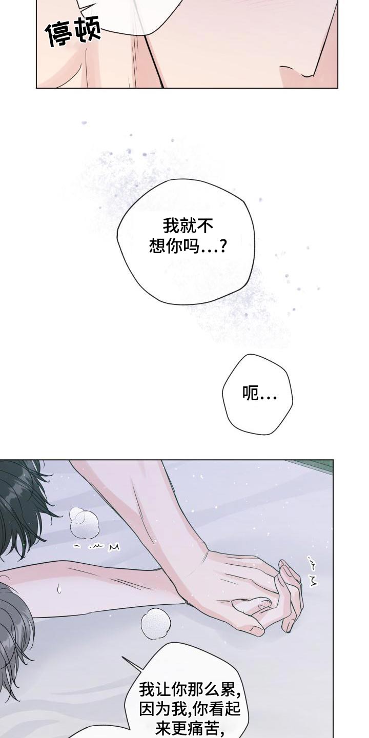 往后余生都是你下一句怎么接漫画,第108章：【第二季】早餐2图