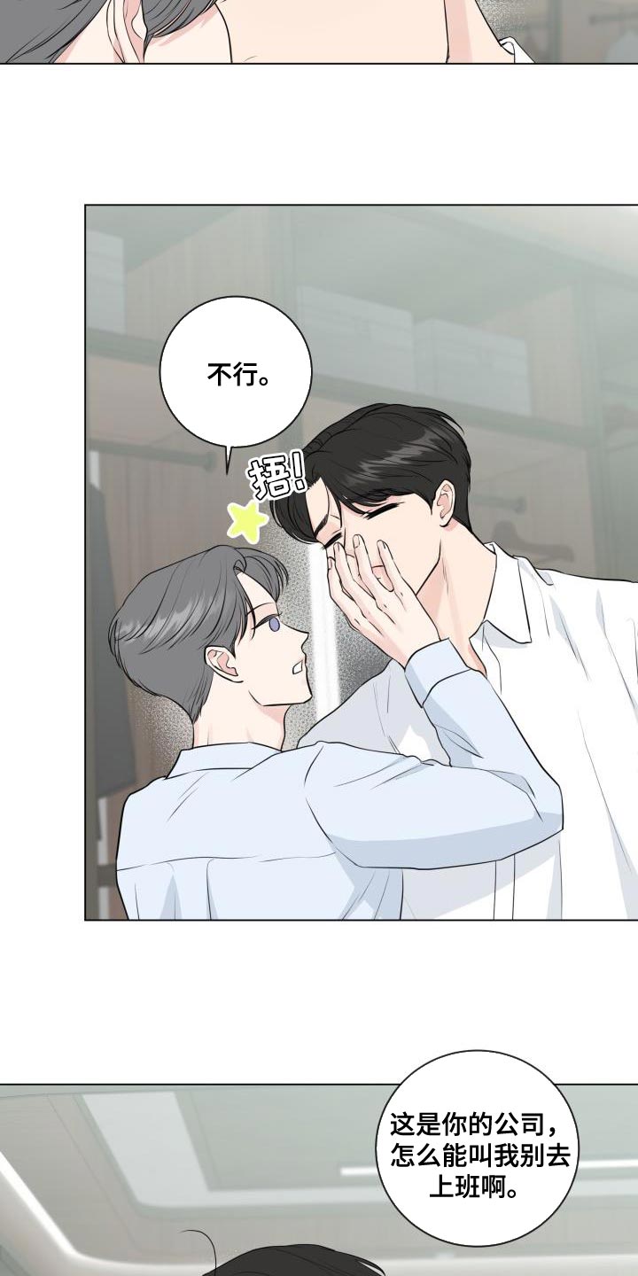 往后余生的歌曲漫画,第112章：【番外】不详的预感4图