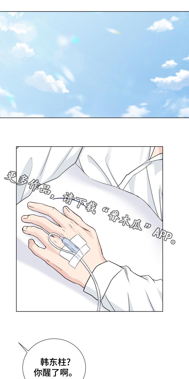 善待自己漫画,第103章：【第二季】空号1图