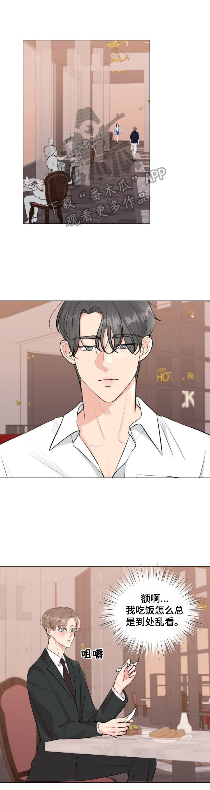 往后余生我陪你男版视频漫画,第30章：坦白1图