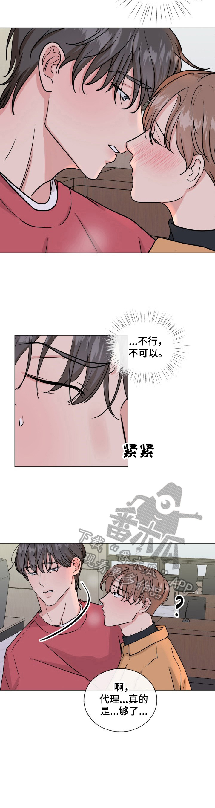 往后余生我陪你原唱完整版漫画,第12章：刺激2图