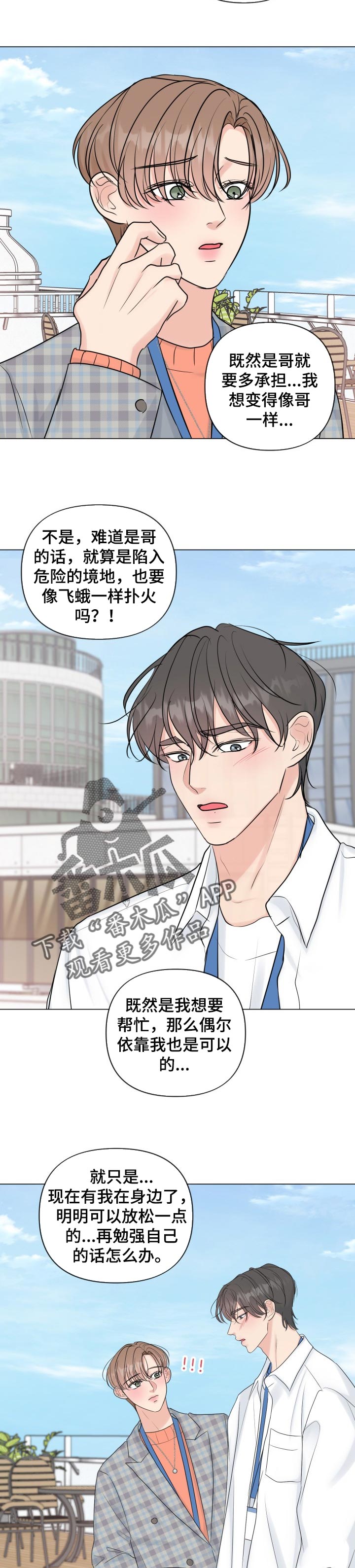 往后余生男声版漫画,第47章：真心好像爱上了2图
