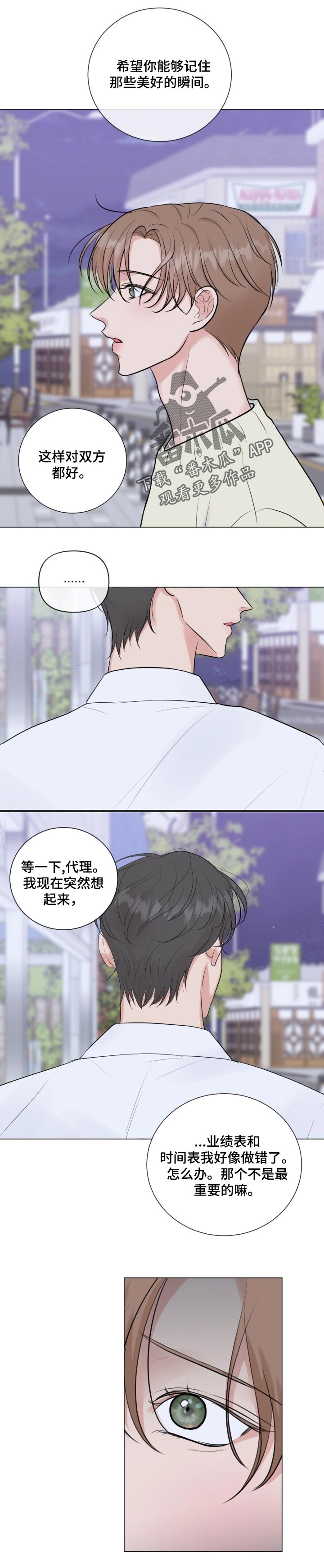 往后余生马良mp3免费下载漫画,第37章：喜欢我5图