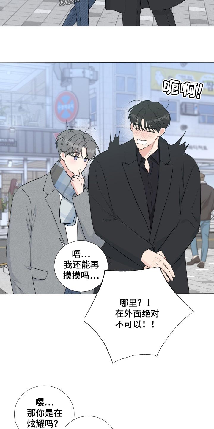 往后余生男声版漫画,第72章：【第二季】酒醉5图