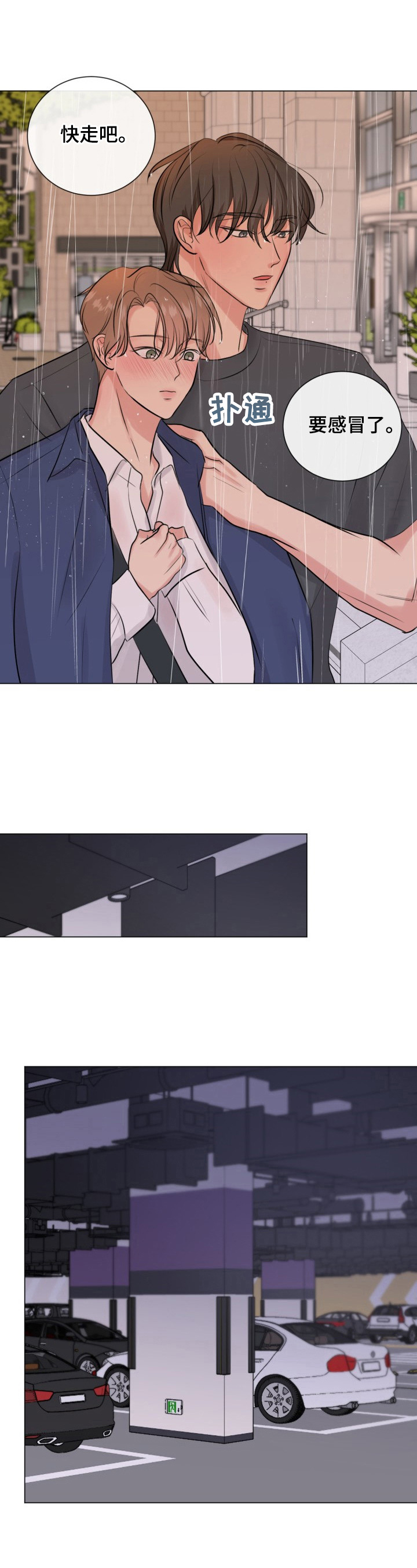 往后余生多多指教短剧在线看漫画,第21章：开心的事5图