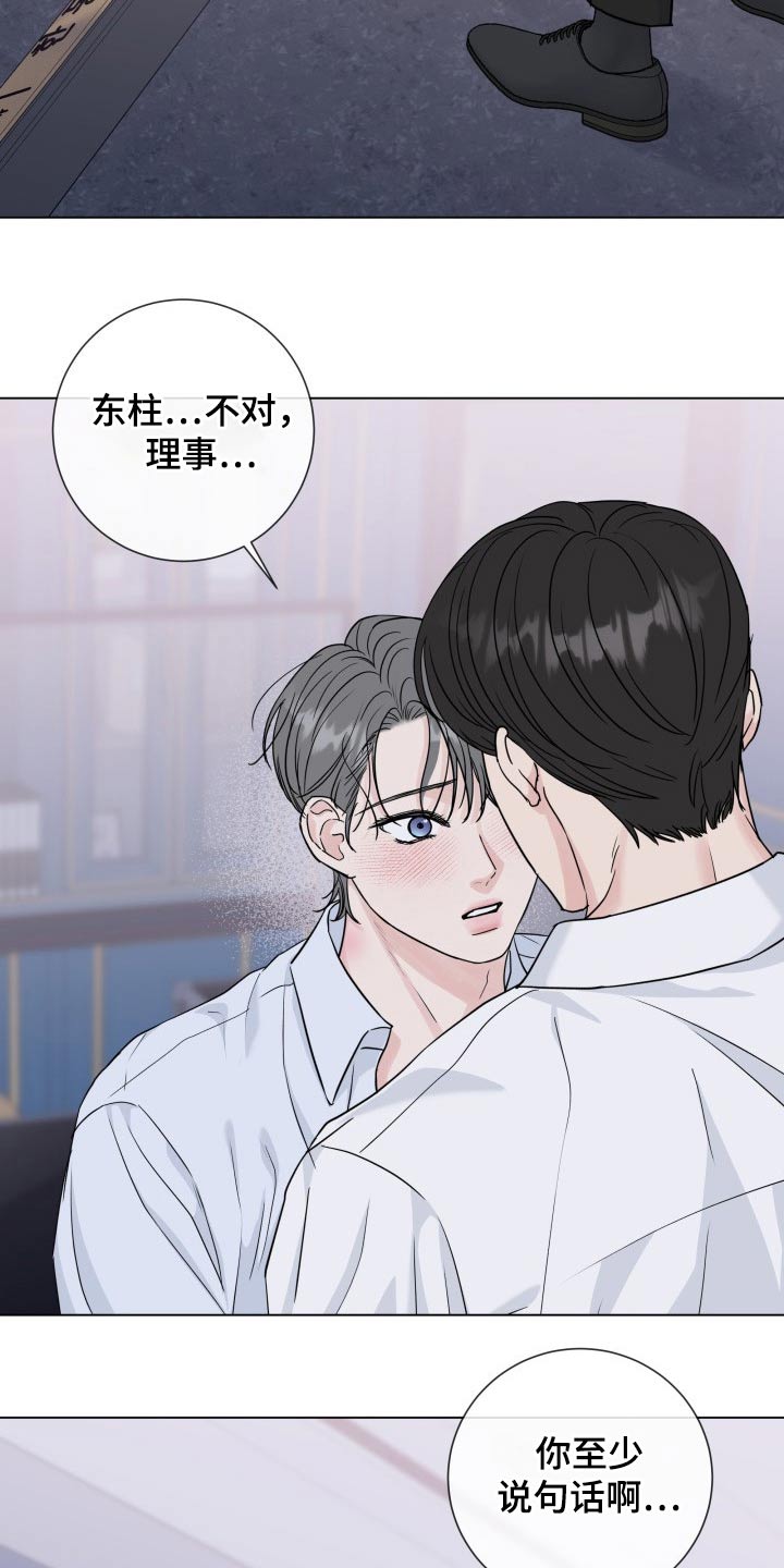 往后余生歌词完整版歌词漫画,第96章：【第二季】无法自拔2图