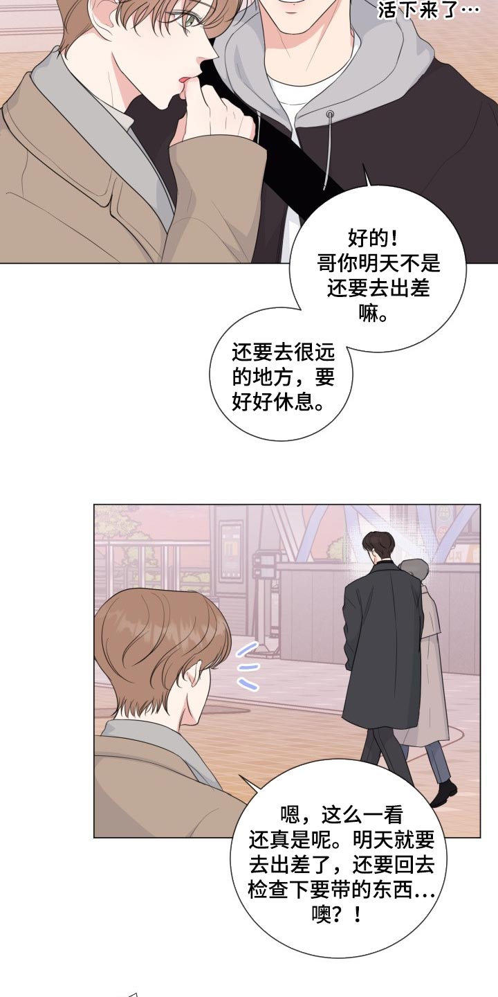 往后余生再无你歌曲漫画,第58章：【第二季】监视5图
