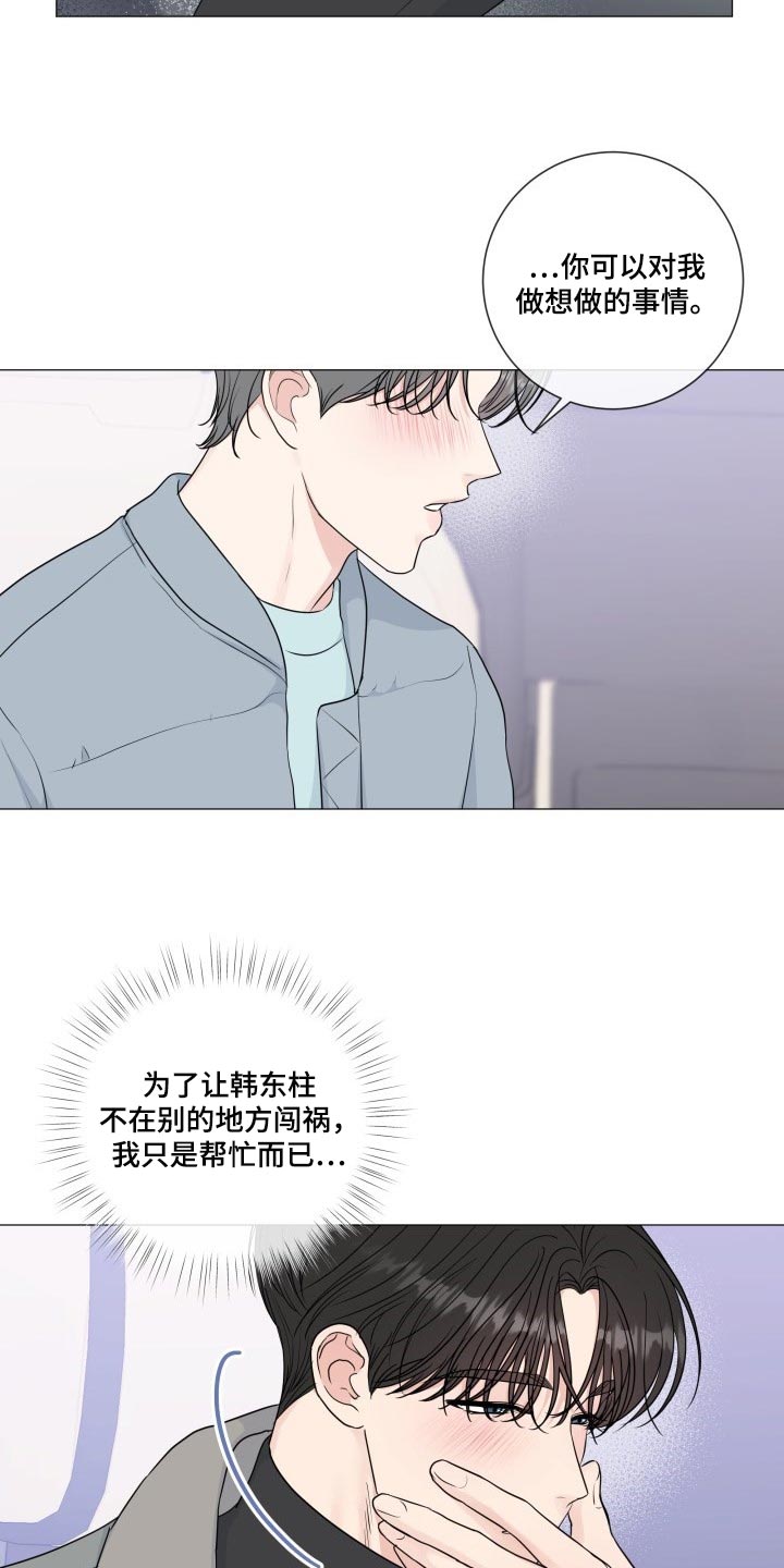 往后余生歌词完整版歌词漫画,第83章：【第二季】总是贪心4图